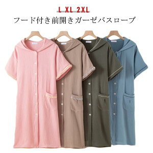 バスローブ レディース ガーゼ バスローブ 半袖 ガウン メンズ 前開き 前ボタン フード付き ガーゼ 父の日 バスタオル 出産祝い プレゼント 速乾 おしゃれ サウナ