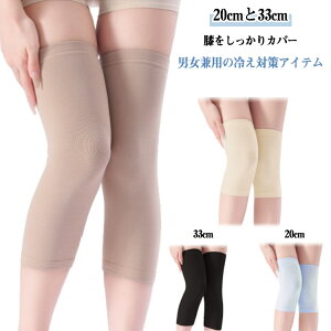 膝サポーター 薄手 レディース 20cm 膝サポーター 冷房対策 膝痛予防 ひざ保温サポーター 夏用 男女兼用 2枚セット 33cm 膝の冷え防止 通気性 ひざ痛対策 膝用保温グッズ モダール 軽量 膝カバ