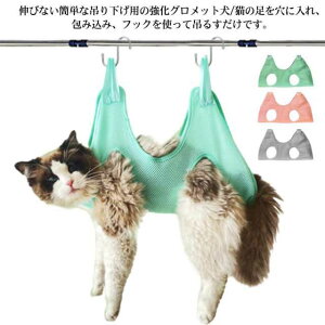 グルーミングハンモック 犬 猫拘束バッグ ヘルパー ペット用 猫犬トリミング爪 ペット用 自宅ケア けが防止 いぬ ねこ ネコ ペット キャット 爪切り トリミング 歯みがき トリミングハンモ