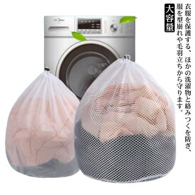 筒型 寝具 小 大型 送料無料 まとめ洗い 型崩れ防止 衣類 布団 大容量 毛布 洗濯ネット メッシュ 寝具用 ランドリーネット大 バスタオル 乾燥機対応 人気 衣類を守る 下着 靴下 洗濯用品 洗濯ネット 衣替え 中