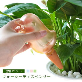 ウォーターディスペンサー 観葉植物 水やり 鉢植え プランター 水差し ガーデニング 自動水やり器 給水 ベランダ ウォーターディスペンサー 家庭菜園