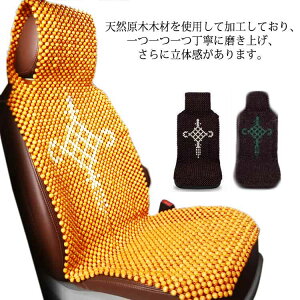 L字型カバー カーシートクッション マッサージ ウッドビーズ 車シートカバー 通気シートカバー 天然木ビーズ クールパッド マッサージ 滑り止め 椅子カバーマット 夏に最適 送料無料