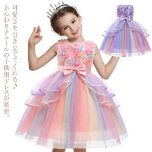 キッズ 花 マルチカラー ドレス フラワーモチーフ 結婚式 ワンピース 女の子 レインボー色 子供服 袖なし ノースリーブ 後ろファスナー ガールズ ピアノ発表会 パーティー 誕生日 プレゼン