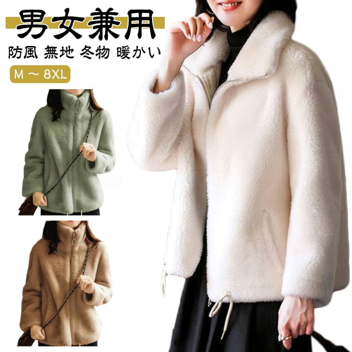 楽天市場】 ゆったり ボア スタンドカラー ジャケット 大人 メンズ 