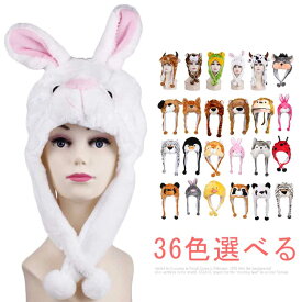 着ぐるみ 被り物 帽子 パーティー なりきり 変身 かぶりもの かわいい グッズ どうぶつ イベント コスプレ ブタ うさぎ かぶりもの 動物 クマ シロクマ 柴犬 トイプードル アニマル帽子 ウシ ヒツジ シカ ナマケモノ パンダ 恐竜 ウマ レッサーパンダ