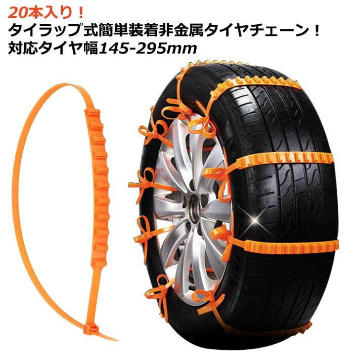 SUV用タイヤチェーン