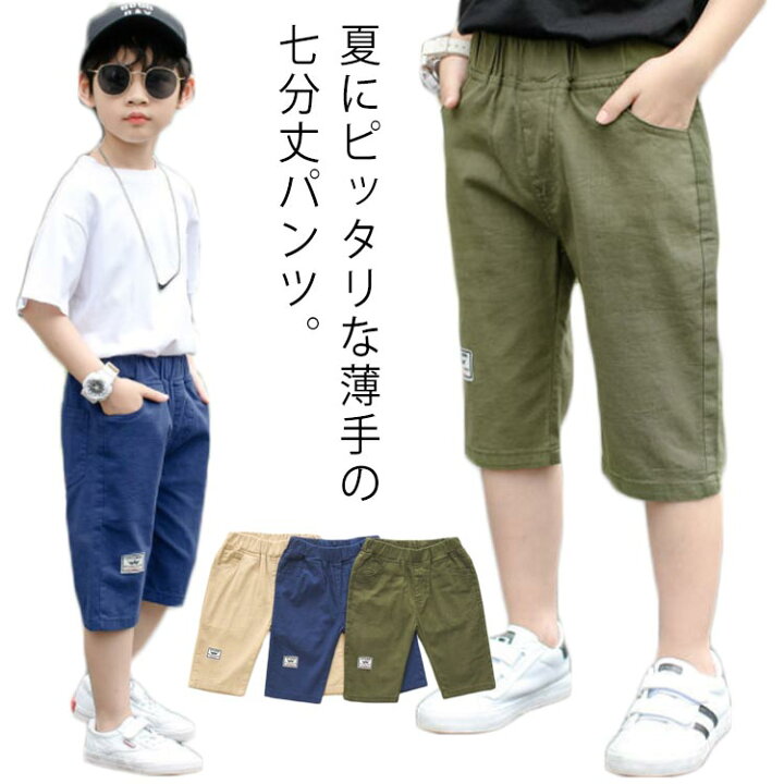 楽天市場】パンツ 男の子 キッズ 七分丈パンツ クロップドパンツ  
