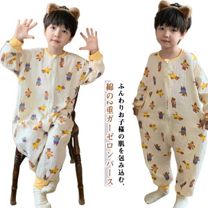 ロンパース キッズ ガーゼ お昼寝 長袖 ルームウェア ダブルガーゼ 保育園 幼稚園 ジップアップ 小学生 パジャマ 前開き 綿 子供服 出産祝い 春