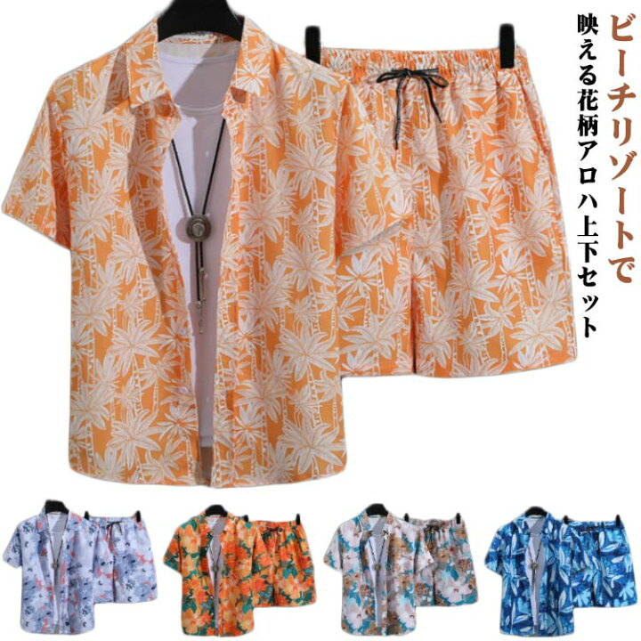 楽天市場】アロハシャツセット 上下セット セットアップ ショート