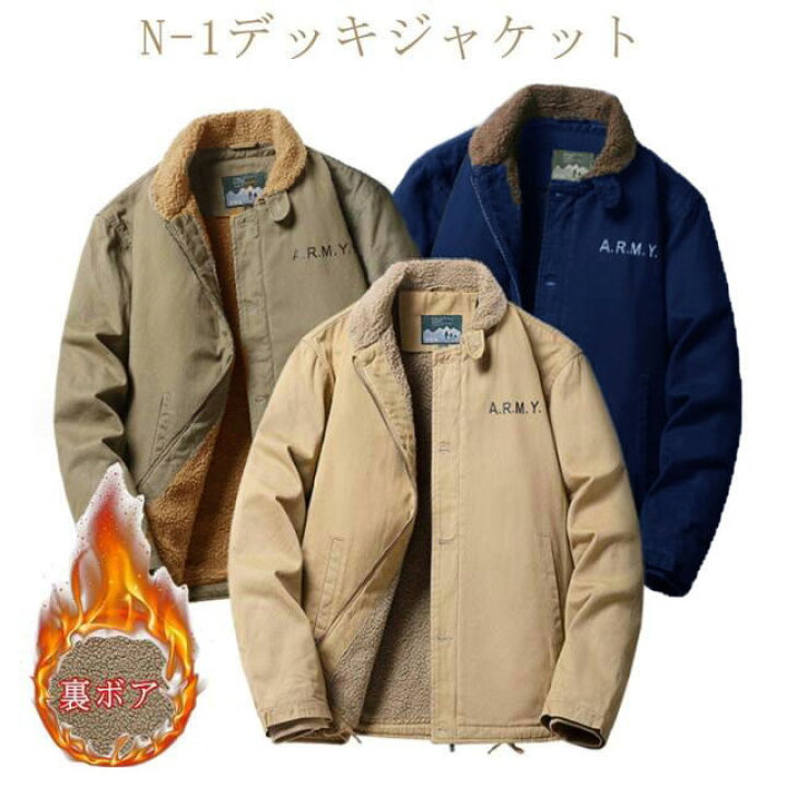 楽天市場】メンズ 裏起毛 米海軍 u．s．navy ジャケット n－1デッキ 