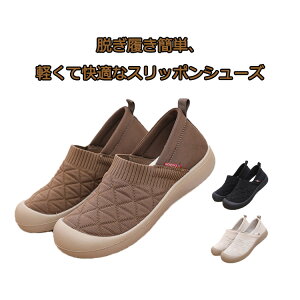 秋 春 レディース スリッポン コンフォートシューズ 防滑シューズ 夏 蒸れない 歩きやすい 通気性 柔らかい 快適 介護 入院 室内履き 外履き 幅広シューズ スリッポン カジュアル おしゃれ