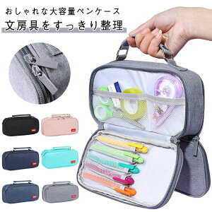 おしゃれ 高校生 大容量 ペンケース 入学祝い 多機能 シンプル 学生用 持ち手付き ペンケース 筆箱 中学生 無地 帆布 防水 小学生 ファスナーペンケース 仕切り 学生 ギフト 男子 勉強用 大容