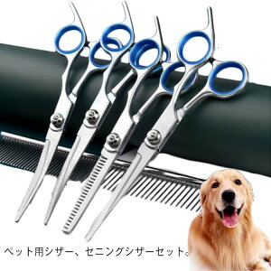 トリミングシザー ペット美容ハサミ 6点セット ペット用 トリマー コーム 犬カットハサミ カットシザー セニング ストレート すきバサミ ペット用シザー セニングシザー 犬 猫 ペット用品