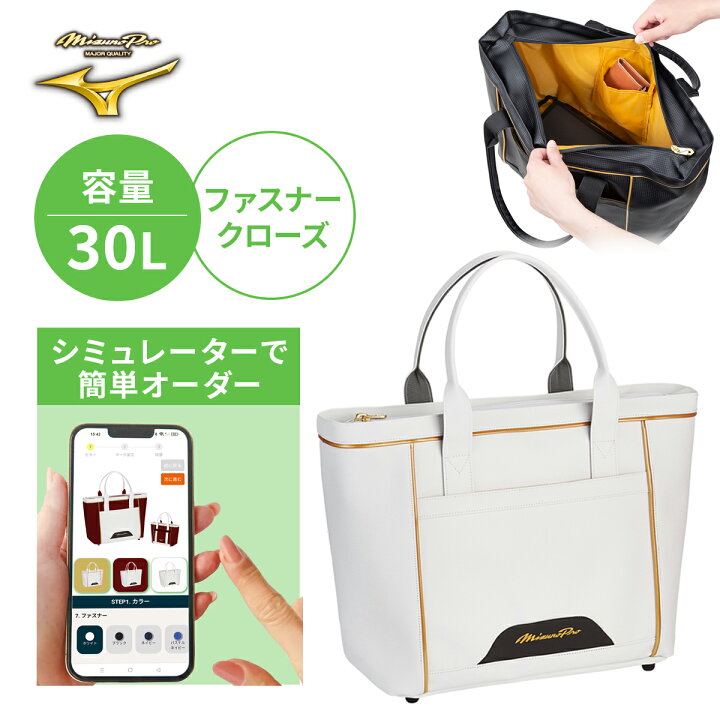 楽天市場】ミズノプロ カスタムオーダー トートバッグ 