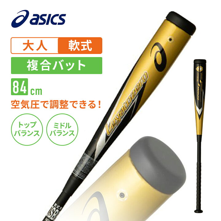 楽天市場】アシックス 軟式バット レガートゼロ LEGATOZERO 3121a266 