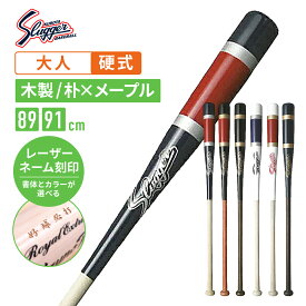 レーザーネーム刻印付 久保田スラッガー 硬式ノックバット 木製 フィンガータイプ（朴×メープル） bat83-lasermark