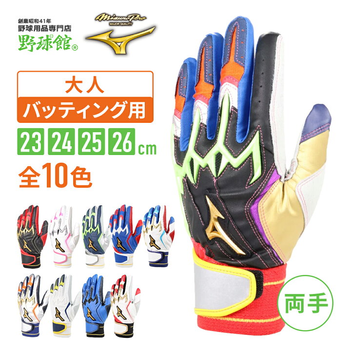 楽天市場】ミズノプロ バッティンググローブ オーダー バッティング