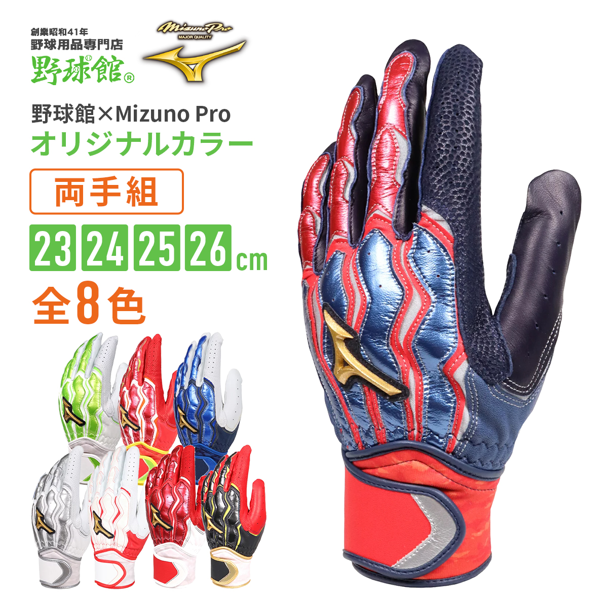 史上最も激安】 新品 Mizuno Proミズノプロ バッティンググローブ 両手