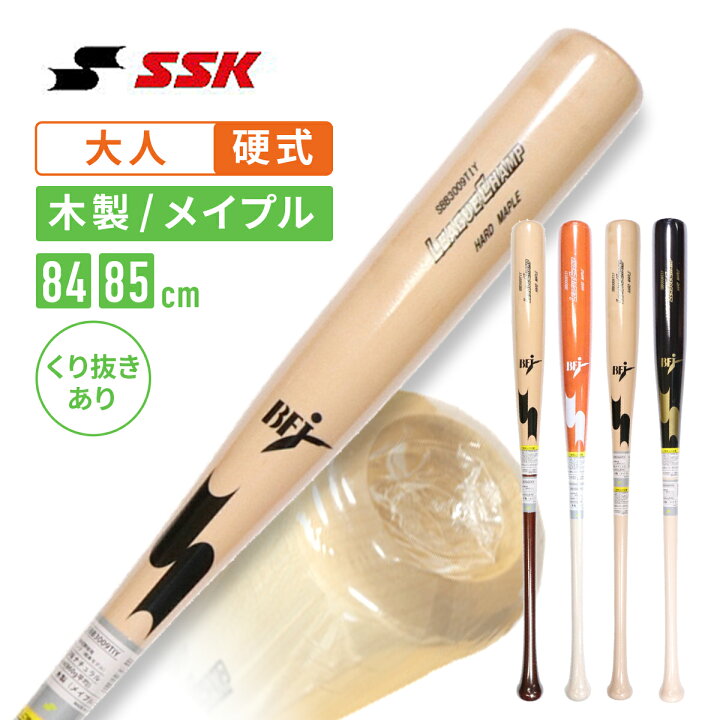 楽天市場】硬式木製バット BFJ SSK 野球館オリジナル 硬式木製バット 