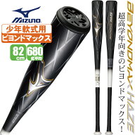野球 バット ジュニア ビヨンドマックス ヘイズ ミズノ こども レガシーを超えたビヨンド 1cjby19182