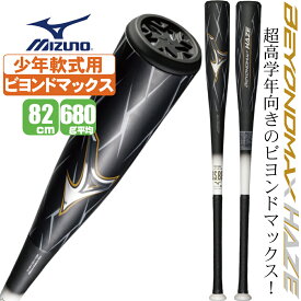 野球 バット ジュニア ビヨンドマックス ヘイズ ミズノ こども レガシーを超えたビヨンド 1cjby19182
