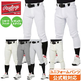 ローリングス 野球ズボン 4D8+PLUS ショートフィット レギュラー ウルトラハイパーストレッチ ユニフォームパンツ SF 公式戦対応 選べるスタイル ショートフィット レギュラー マーク無し Rawlings APP14S0