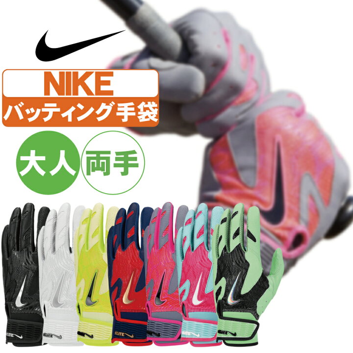 楽天市場】バッティンググローブ ナイキ 大人 アルファ エリート2.0 