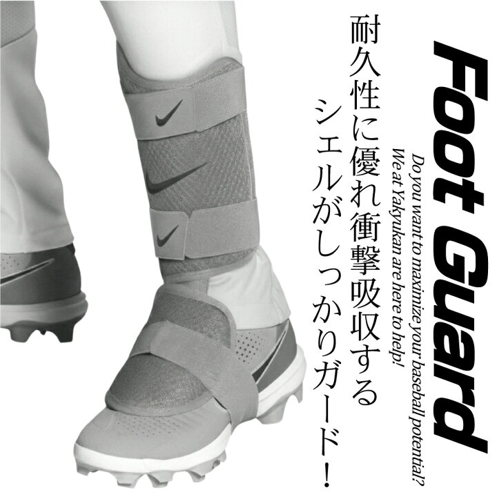 楽天市場】野球 エルボーガード フットガード ナイキ 打者用防具セット 