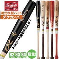 硬式木製バット 軽量 野球 ローリングス 大人 ダケカンバ バーチ BIG STICK ELITE bhw4fdk