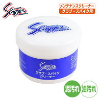 久保田スラッガー メンテナンス用品 汚れ落としクリーナー e156