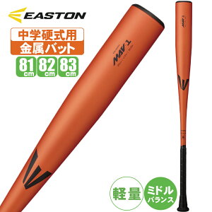 野球バット 中学硬式 イーストン」の人気商品一覧 | 安い商品を通販 