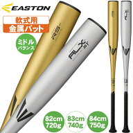 野球 バット 軟式 大人 金属 イーストン 軟式金属バット R5 ST ELX100 ST