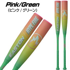 野球 バット 軟式 大人 ジュニア イーストン ハイプファイヤー 限定カラー ウレタンバット