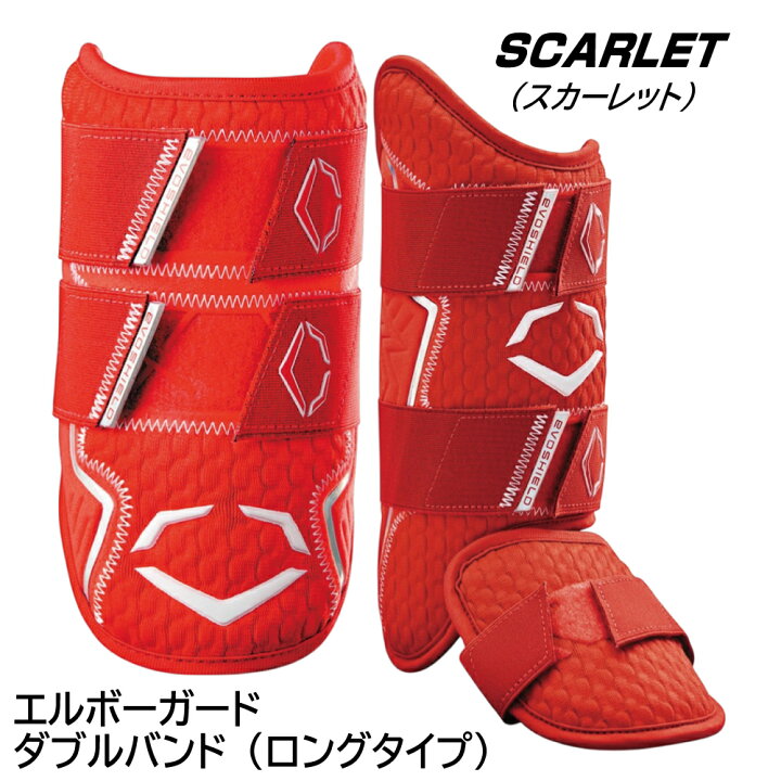 楽天市場】エボシールド エルボーガード フットガード 打者用防具 