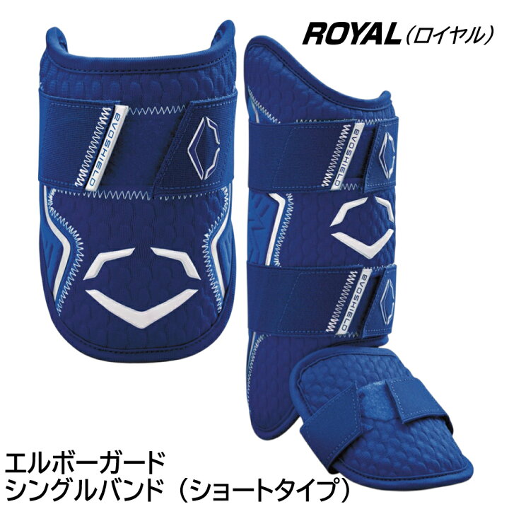 楽天市場】エボシールド エルボーガード フットガード 打者用防具 