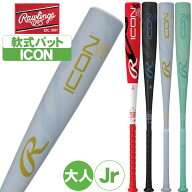 野球バット 軟式 ICON アイコン ローリングス 大人 ジュニア
