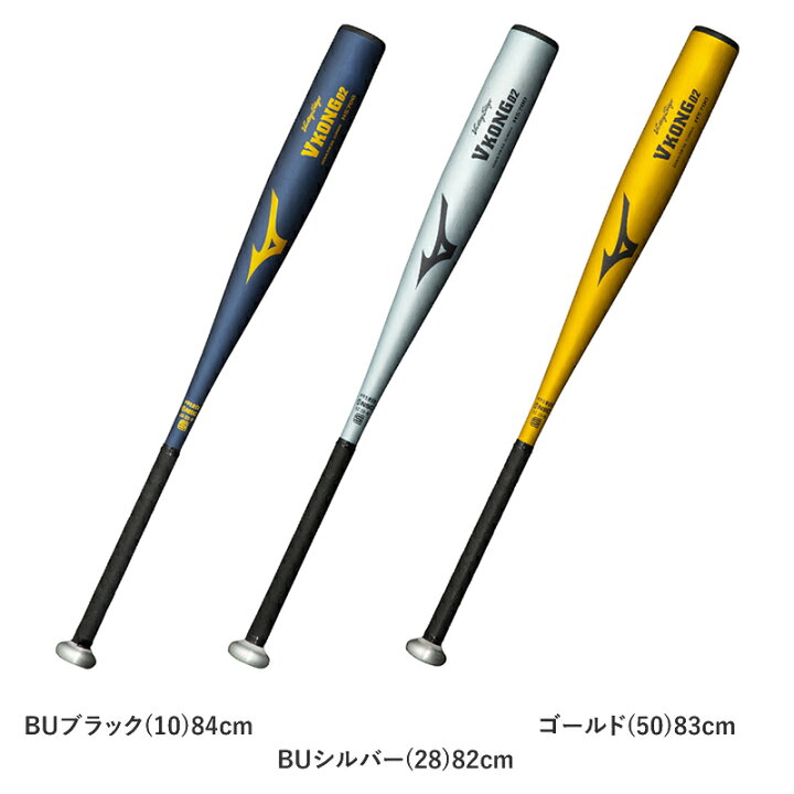 楽天市場】ミズノ 中学硬式用金属製バット Vコング02 1cjmh615 : 野球 