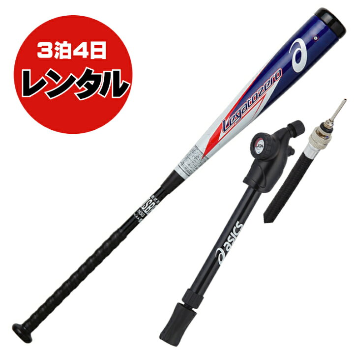 楽天市場】【レンタル3泊4日】アシックス 軟式バット レガートゼロ 