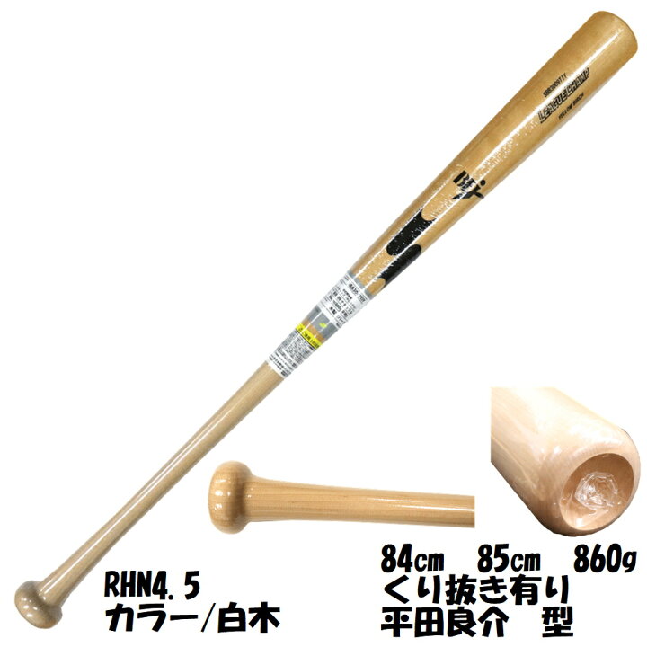 楽天市場】硬式木製バット バーチ SSK 硬式木製バット 大谷 柳田 吉田 