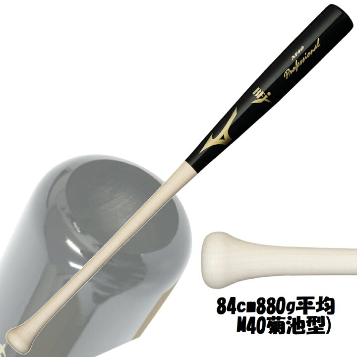 楽天市場】木製バット 硬式 野球 先端くり抜き 軽量 ミズノ 振り抜き 
