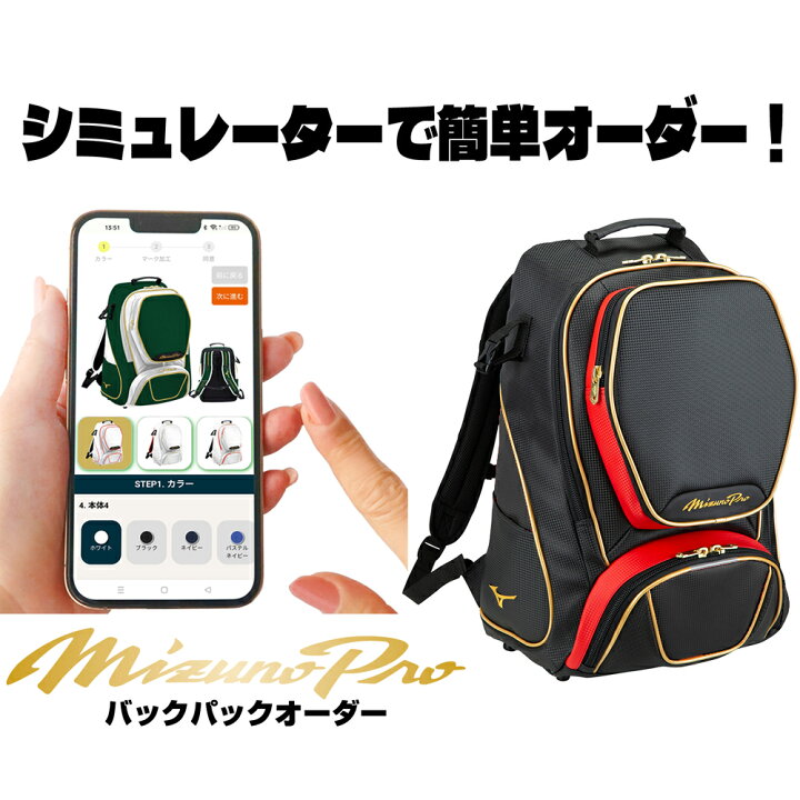 楽天市場】ミズノプロ カスタムオーダー バックパック 