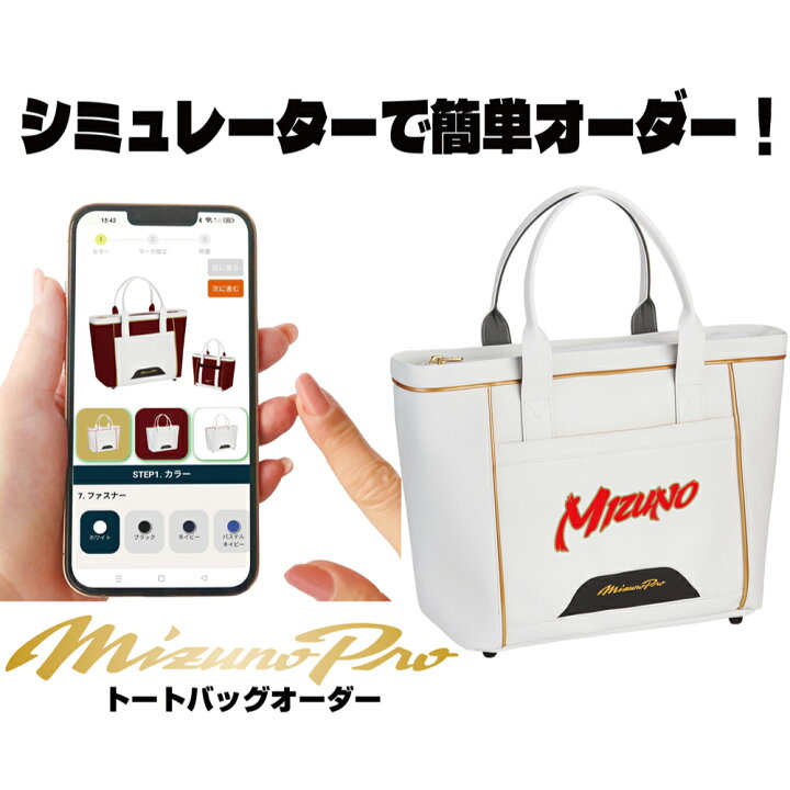 楽天市場】ミズノプロ カスタムオーダー トートバッグ チーム 