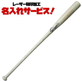 レーザーネーム刻印付 久保田スラッガー 硬式ノックバット 木製 フィンガータイプ（朴×メープル） bat801-lasermark