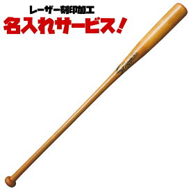 レーザーネーム刻印付 久保田スラッガー 硬式ノックバット 木製 フィンガータイプ（朴×メープル） bat804-lasermark