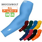 ブルースボルト アームスリーブ 段階的圧縮プレミアム Bruce Bolt 1枚入り bbslv