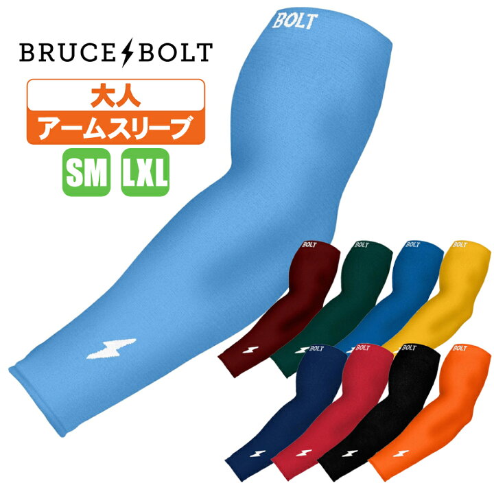 楽天市場】ブルースボルト アームスリーブ 段階的圧縮プレミアム Bruce 