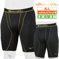 野球 スライディングパンツ ミズノプロ 大人 ファウルカップ収納式 パッド付き 12jbap11【配送方法メール…