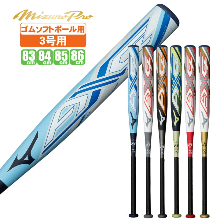 楽天市場】ソフトボールバット 3号 ax4 ミズノ ソフト3号ゴムボール用  
