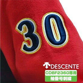 デサント カスタムオーダーフリースジャケットcdb-f2360専用 袖番号 ウレタン入り3重直刺繍