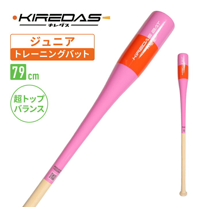 楽天市場】キレダスバット キレダス トレーニングバット キッズ ミドル 